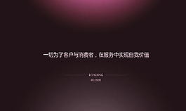 企业宣传语网站片头