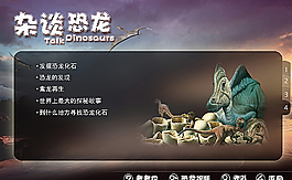 恐龙界面设计图片