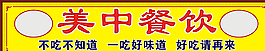 餐厅 招牌图片