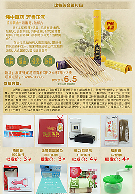 每日推荐产品展示模板
