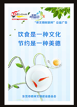 勤俭节约主题海报图片