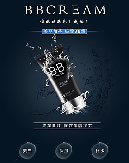 化妆品详情页海报