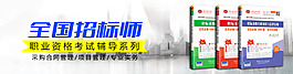 招标师图书轮播图PSD素材下载