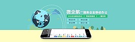 互联网+网站banner图