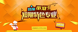 短期特色专业活动banner