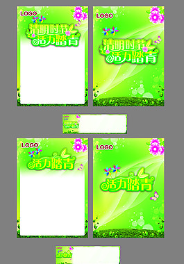 清明时节活力踏青