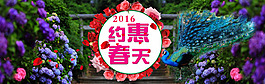 约惠春天