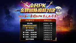 全民PK 团队赛