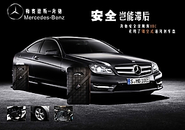 汽车 奔驰广告 户外广告
