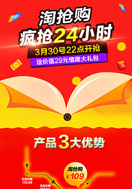 淘抢购疯抢