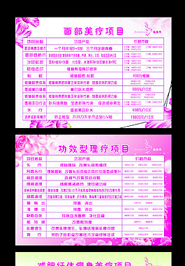 美容美体价目表清新可爱风CDR