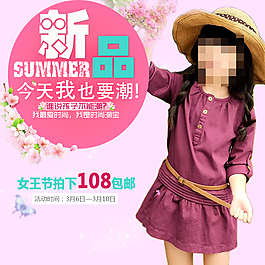 淘宝时尚女童装主图素材