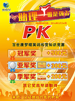 助理PK