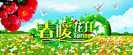 淘宝春暖花开海报