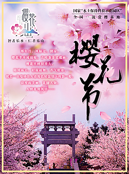 樱花节宣传海报