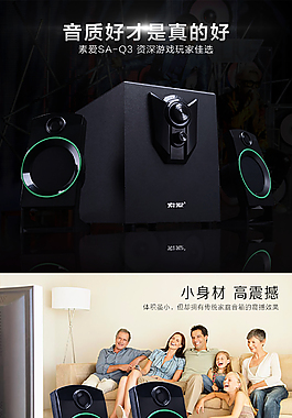 天猫音响详情页