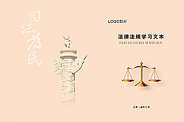 法律法规文件书籍封面图片