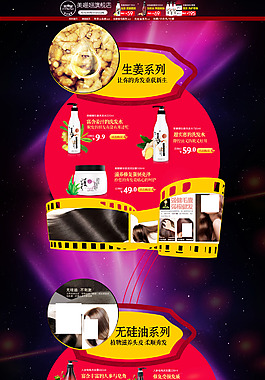 化妆品洗发水首页淘宝素材 淘宝天猫首页