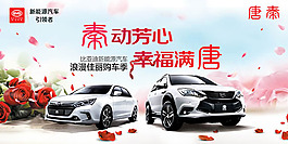 比亚迪新能源汽车广告设计psd素