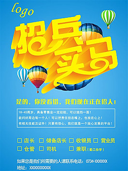 招兵买马