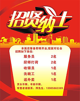 招贤纳士