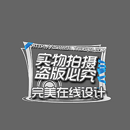 实物拍摄