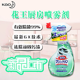 花王厨房喷雾剂新品上市