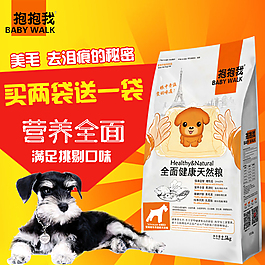 雪纳瑞专用狗粮800展示图