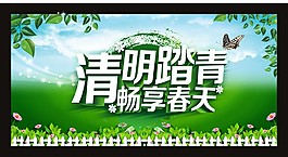 清明节踏青