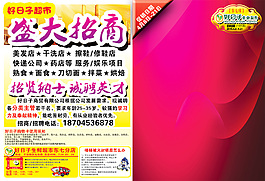 DM宣传单