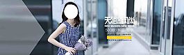 天猫新风尚女装连衣裙海报