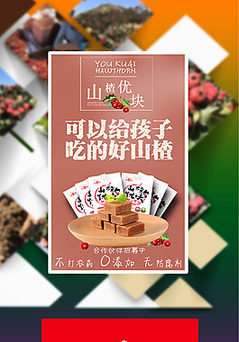 山楂