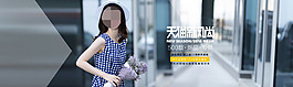天猫女装海报