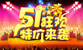 劳动节特价来袭