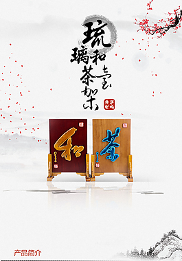 和茶台架