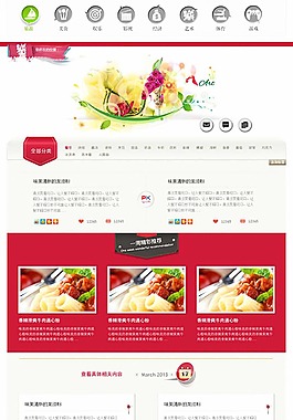 美食网站首页设计