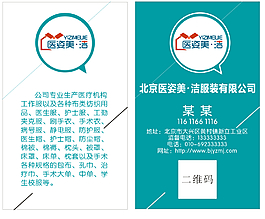 医疗名片