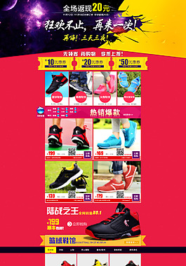 淘宝首页专题页