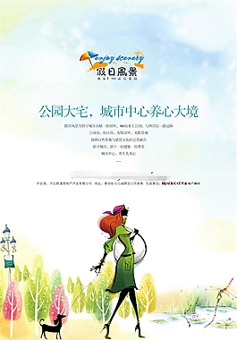 地产广告设计