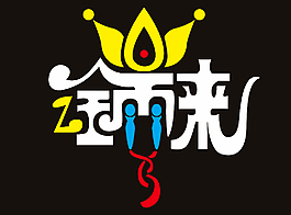 路径