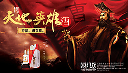 天地英雄白酒广告PSD