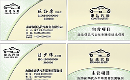 汽车 汽修名片图片