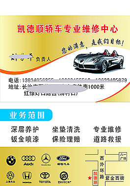 汽车名片pvc图片