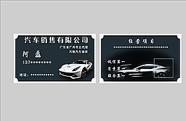 汽车销售名片图片