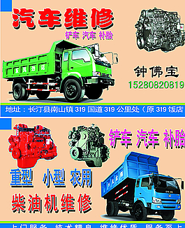 汽车维修汽车修配名片图片