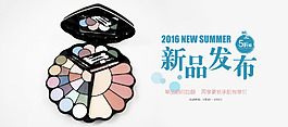 化妆品新品发布