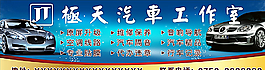 汽车工作室图片