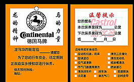 德国马牌维修卡图片