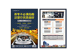 汽配城单页DM图片