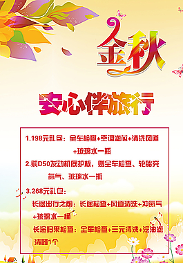 北京汽车 售后保养套餐活动图片